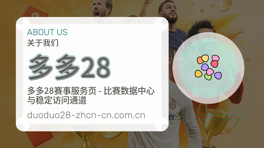 多多28内容服务介绍